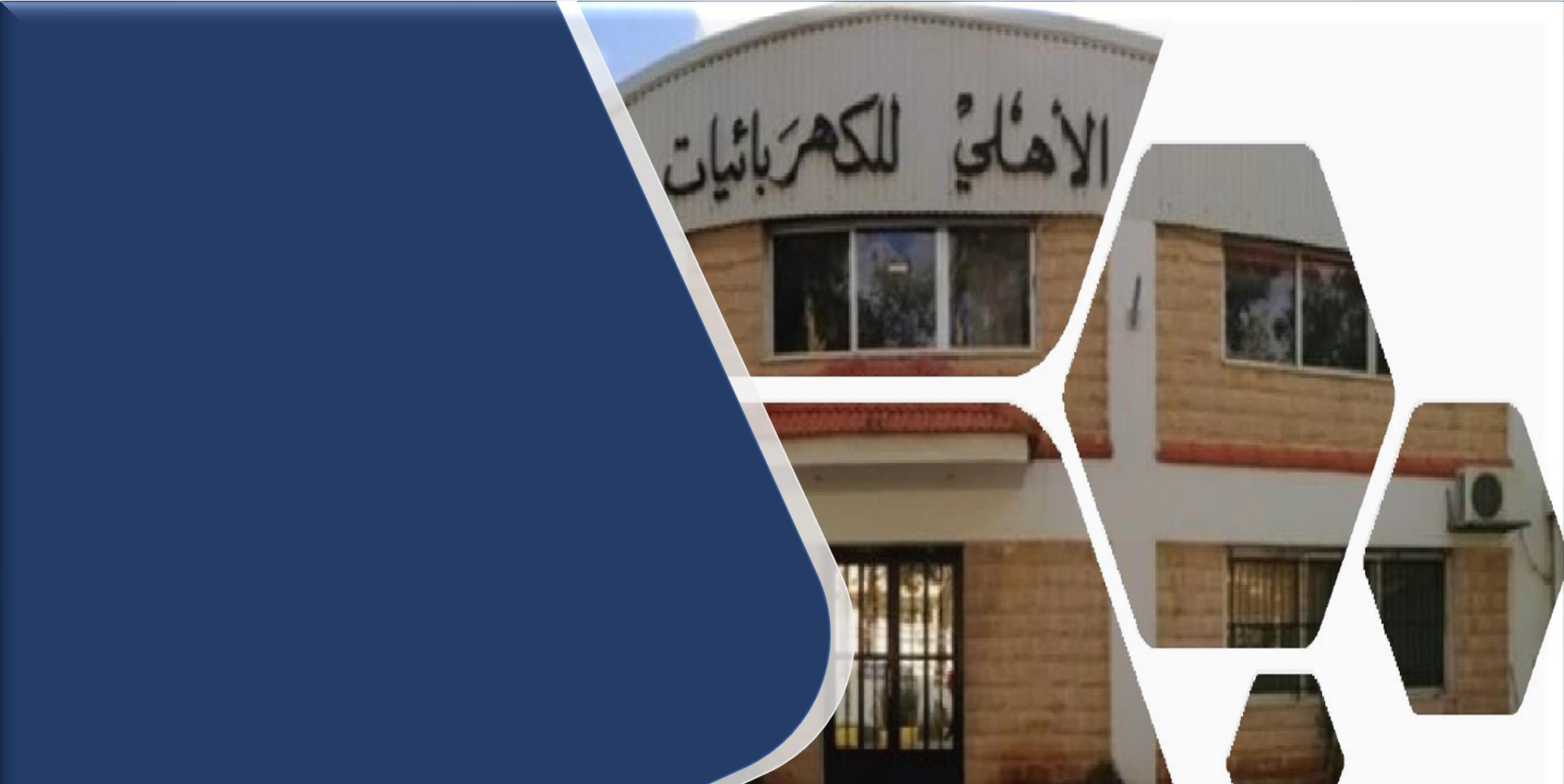 NEI headquarters in Sahab